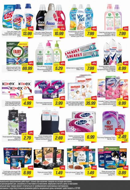 Листовка магазина Гиппо с товарами по акции и скидками с  17 по 23 марта