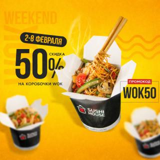 Лапша WOK с креветками, кальмарами, овощами и кунжутом в фирменной коробке, палочки для еды