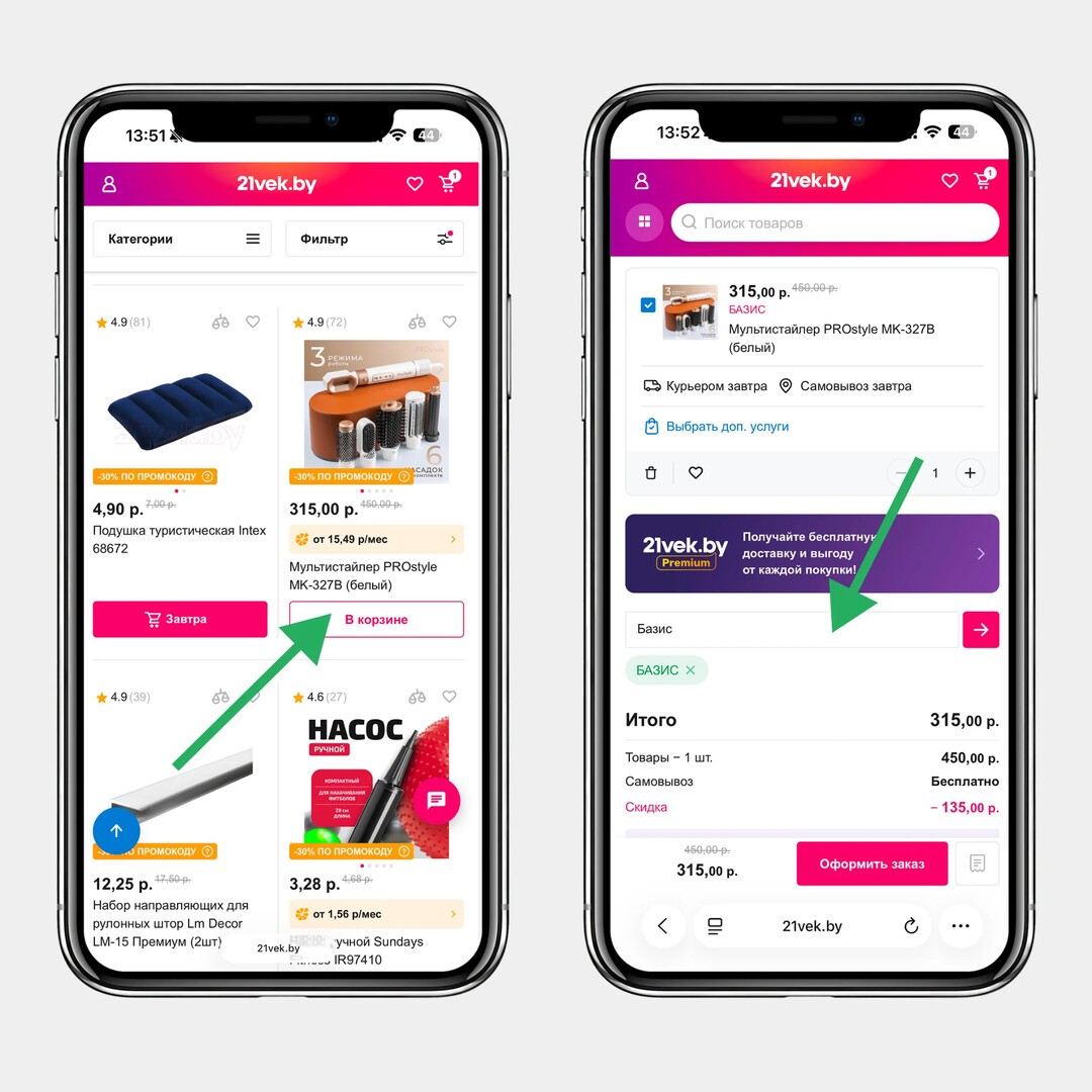 Пошагово: как вставить и применить промокод на сайте 21vek.by 