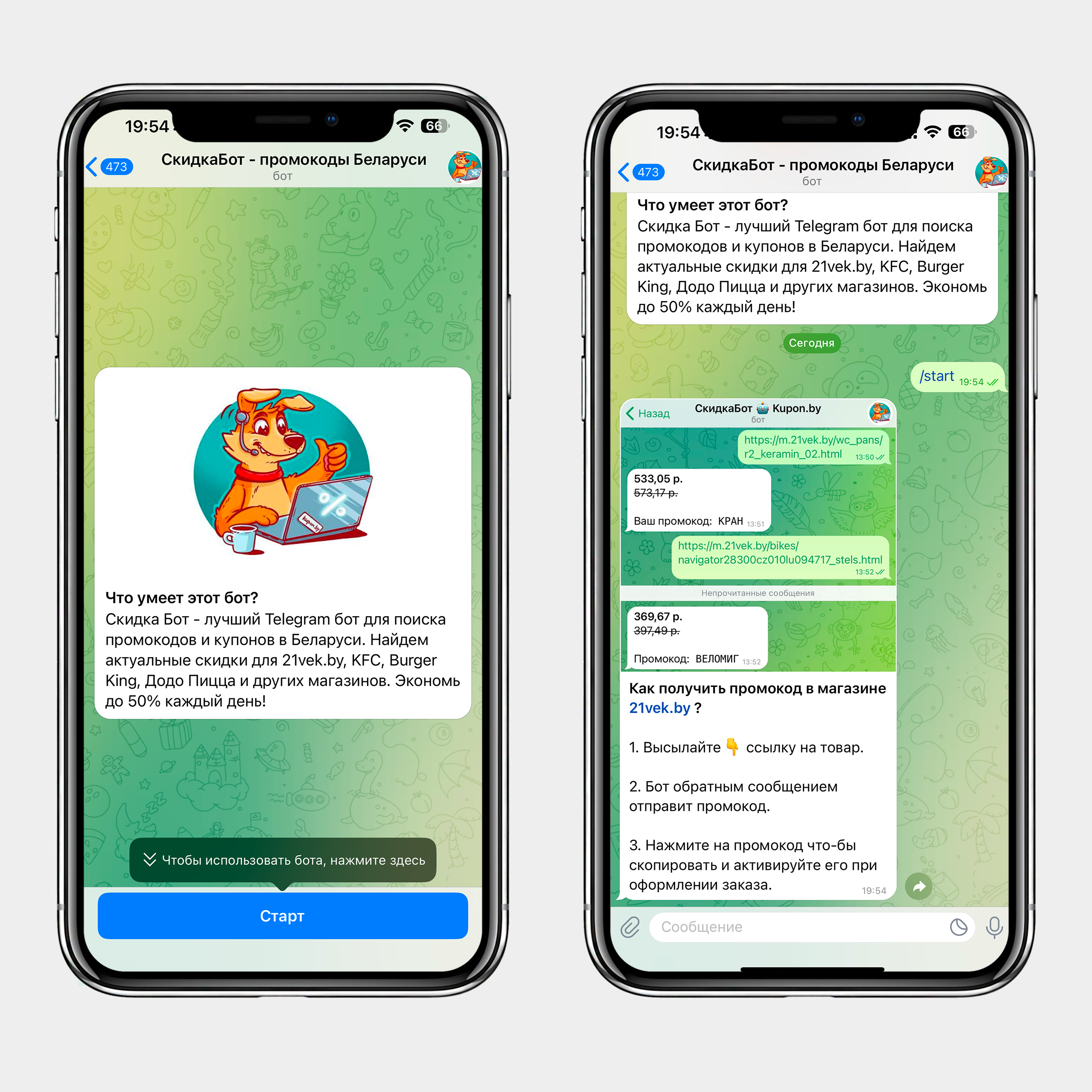 скидкабот для промокодов 21 век