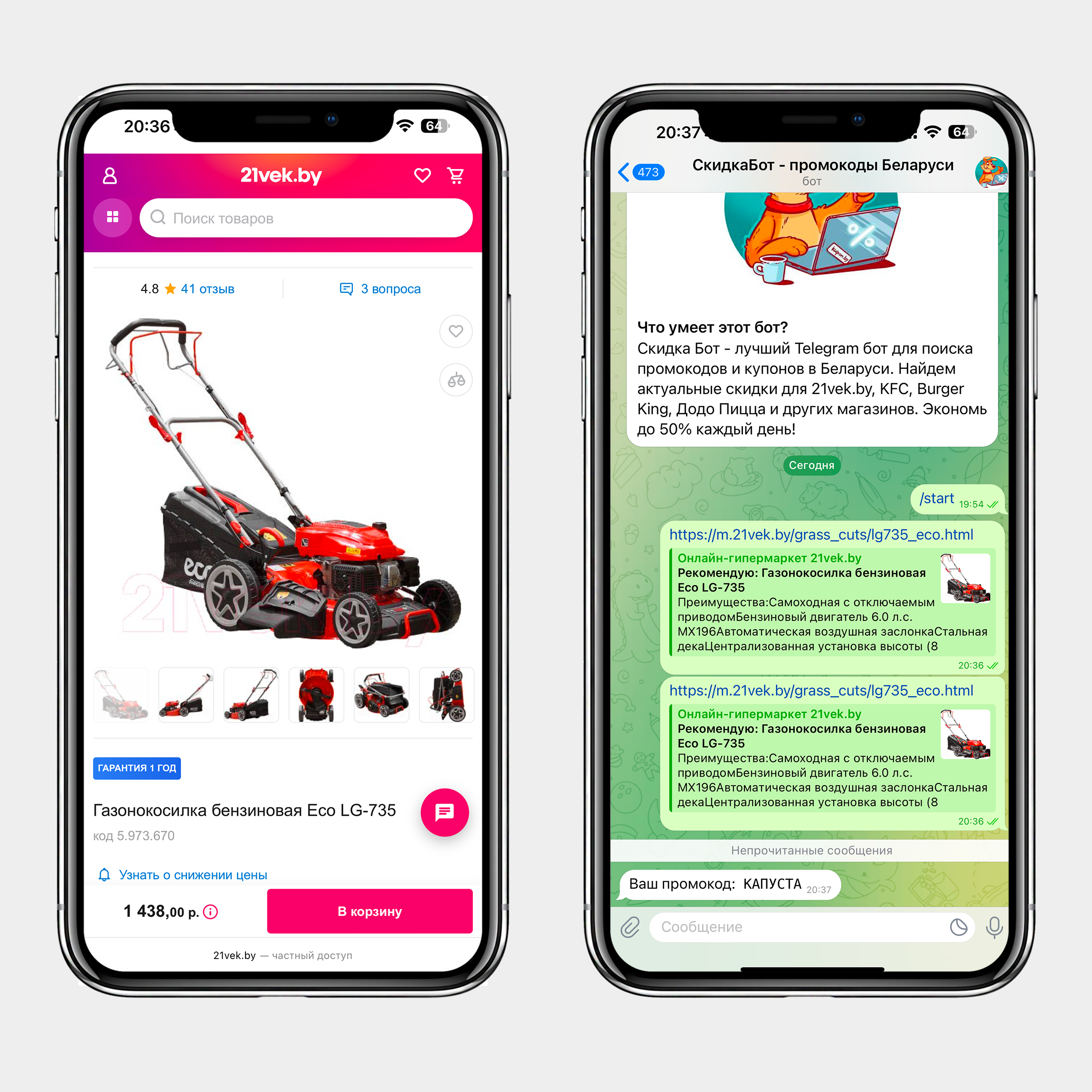 скидка-бот в телеграм ищет промокод на газонокосилку 21век