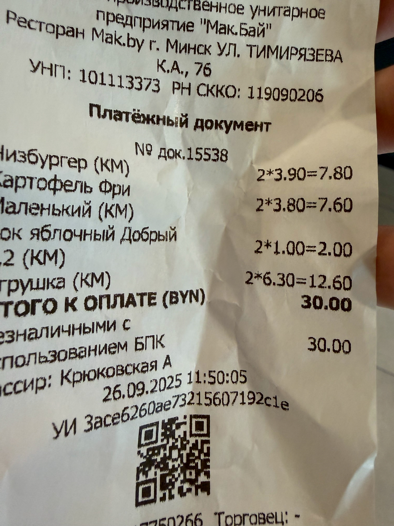 Чек из ресторана с покупкой КидсМил и игрушками Союзмультфильма