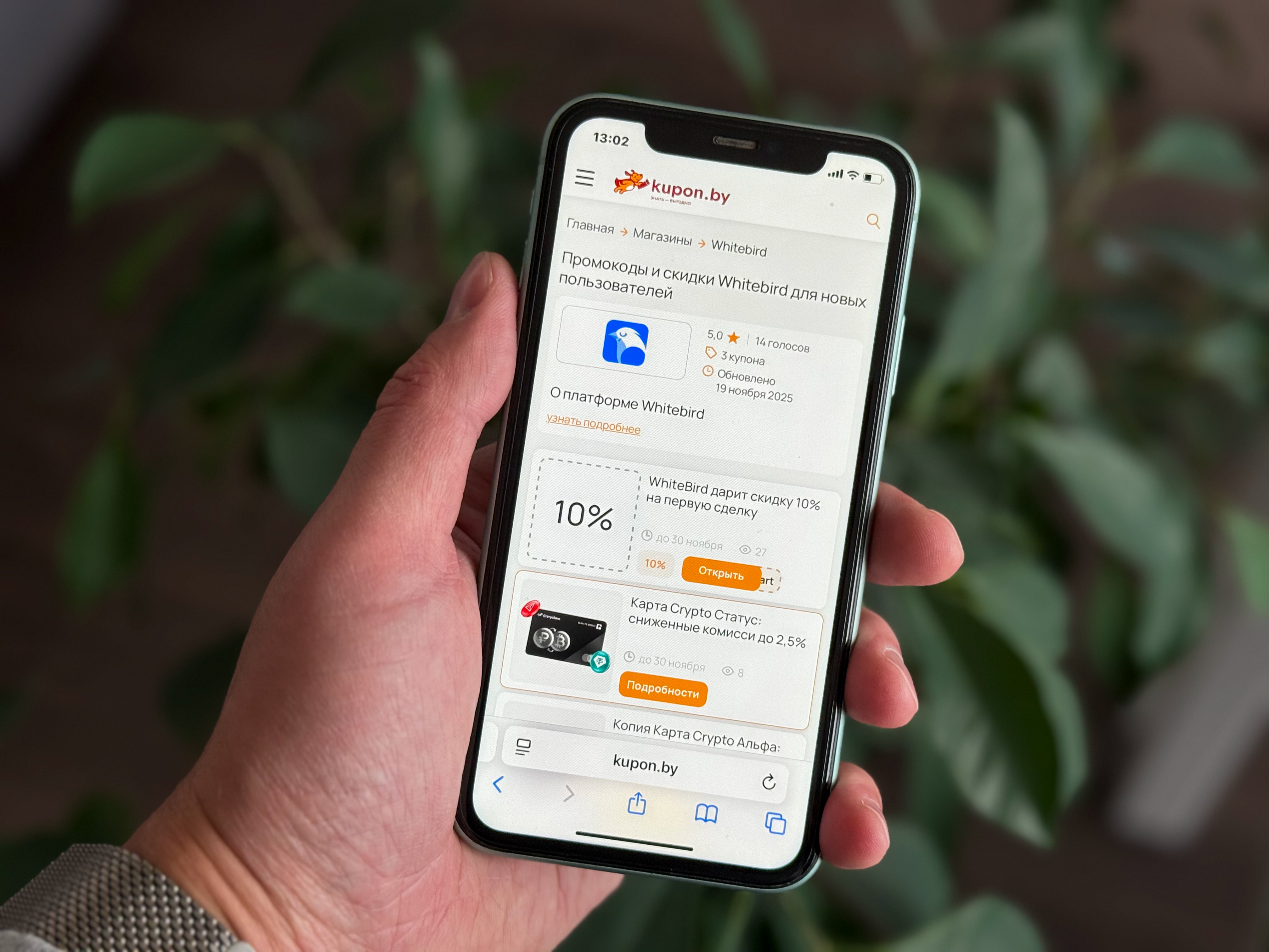 Смартфон с открытой страницей Kupon.by и промопредложением сервиса Whitebird для новых пользователей