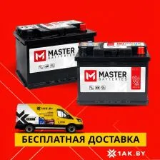 Автомобильные аккумуляторы Master Batteries с бесплатной доставкой