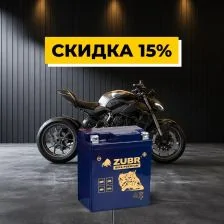 Мотоциклетный аккумулятор Zubr Bike Premium рядом с мотоциклом