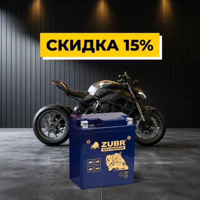 Мотоциклетный аккумулятор Zubr Bike Premium рядом с мотоциклом