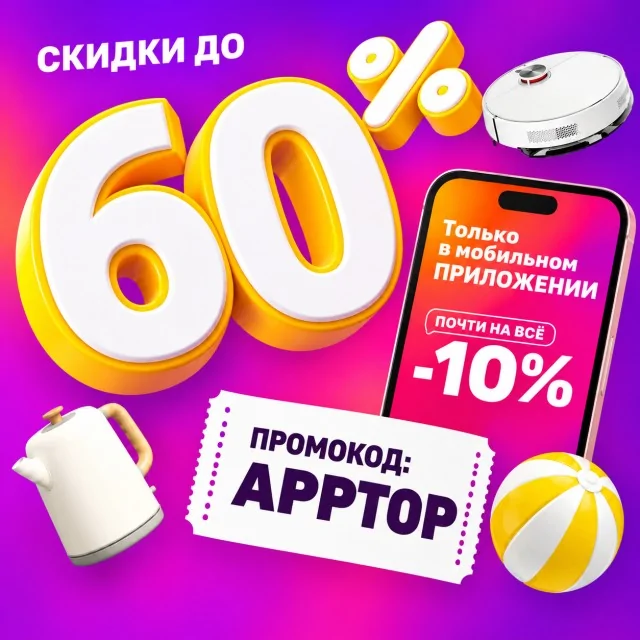 Приложение магазина 21vek.by со скидкой 60% 