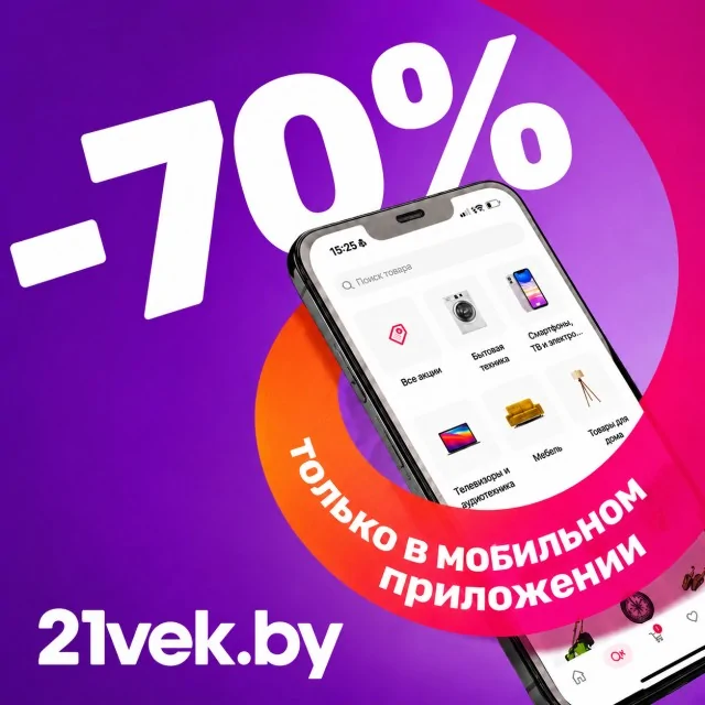 Смартфон с приложением 21vek.by на ярком рекламном баннере