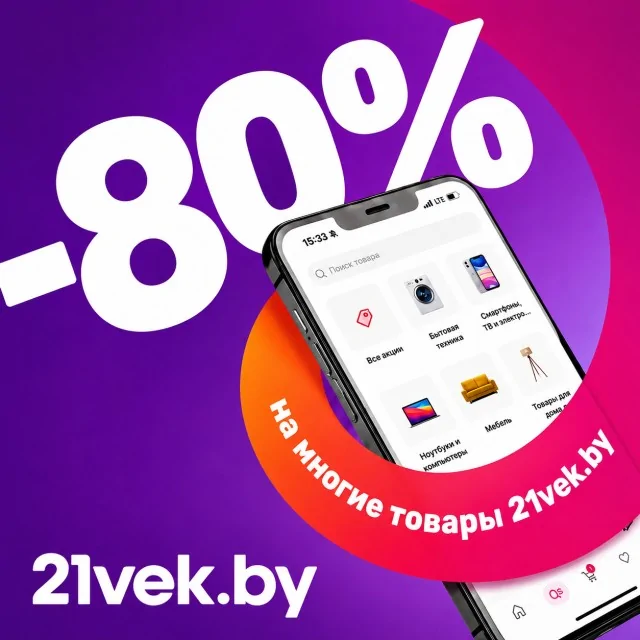 Смартфон с приложением 21vek.by на ярком рекламном баннере