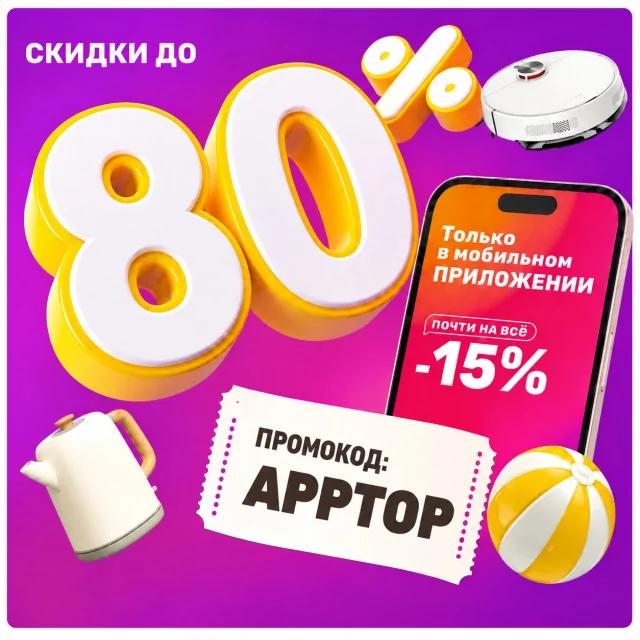 Приложение магазина 21vek.by со скидкой 60% 