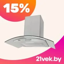 Кухонная вытяжка с изогнутым стеклянным экраном