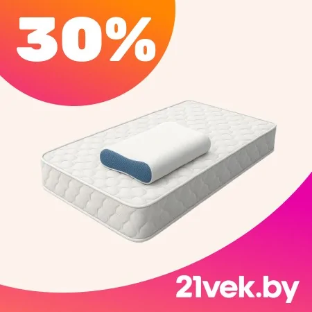 Матрас с подушкой промокод на скидку 30%