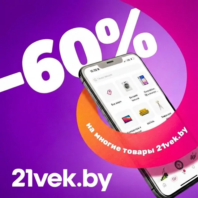 Смартфон с приложением 21vek.by на ярком рекламном баннере