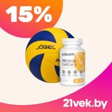 Волейбольный мяч Jögel и банка добавки Omega-3