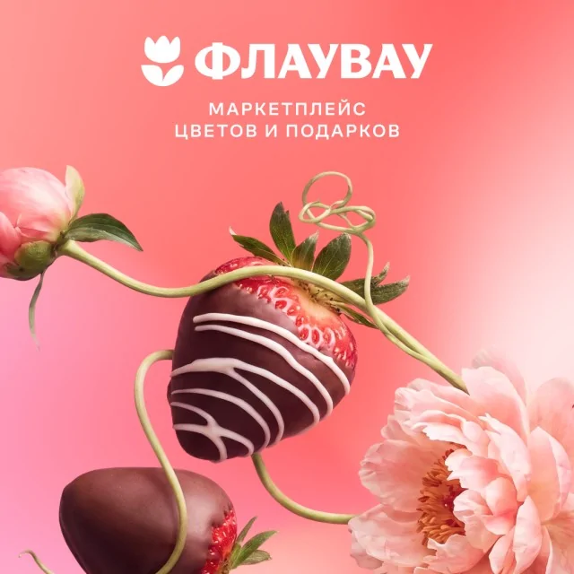 Клубника в шоколаде и розовые пионы на фоне логотипа Flowwow.