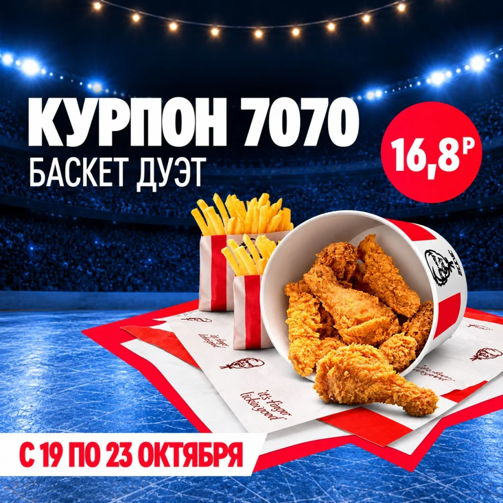 Баскет KFC с двенадцатью хрустящими куриными крылышками