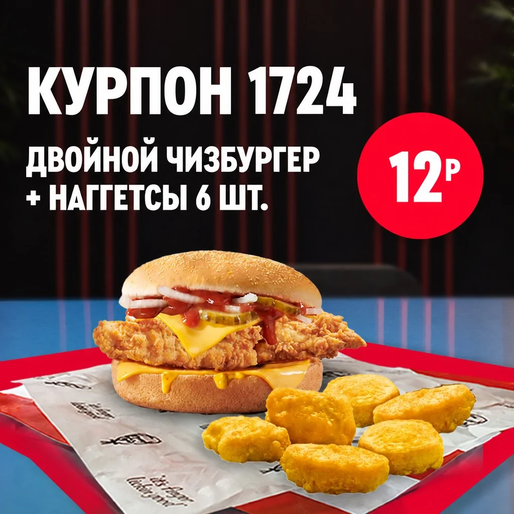 Двойной чизбургер с курицей и сыром рядом с наггетсами