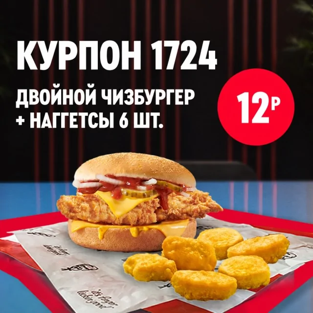 Двойной чизбургер с курицей и сыром рядом с наггетсами