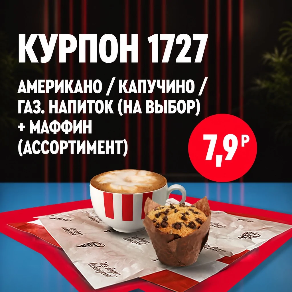 Чашка капучино KFC рядом с маффином с шоколадными кусочками