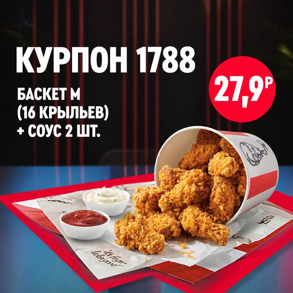 Куриные крылья в ведёрке с двумя соусами на подносе