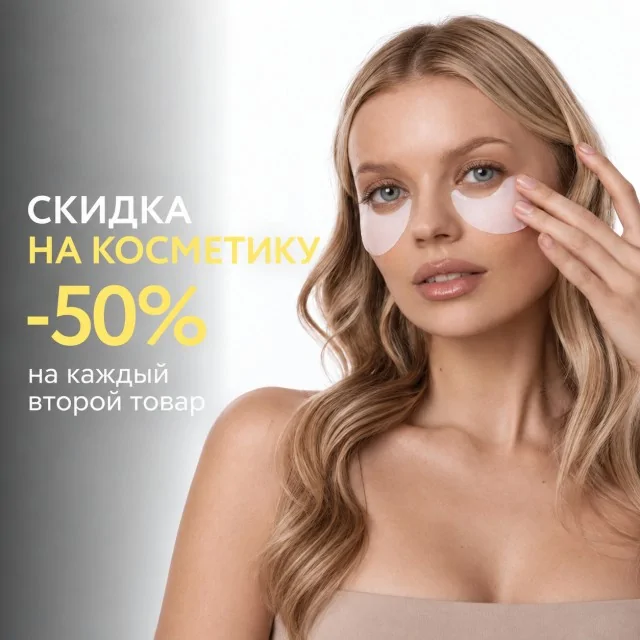Женщина с косметическими патчами под глазами