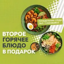 Второе горячее блюдо в подарок - с понедельника по среду