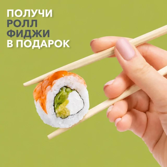 Ролл с лососем и овощами в палочках для суши