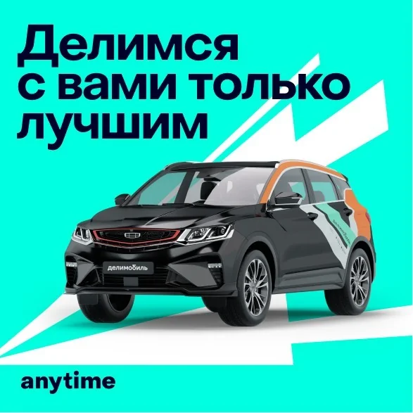 Автомобиль каршеринга Anytime на бирюзовом фоне.