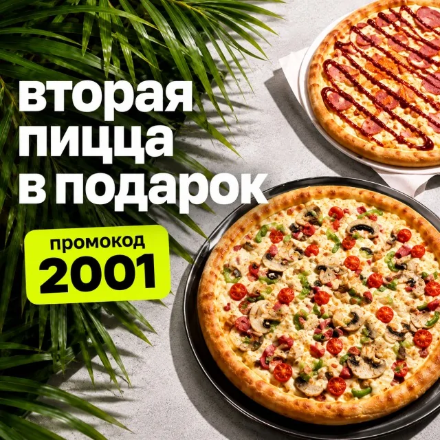 Две пиццы Dodo Pizza с разными начинками на подносах