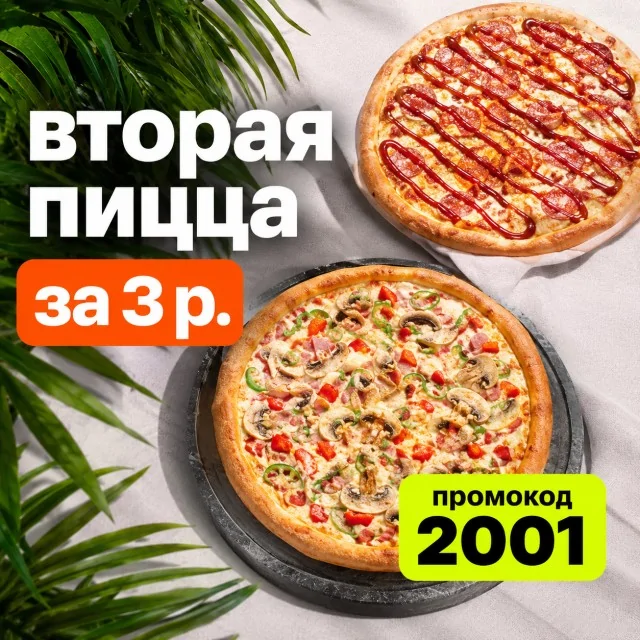 Две пиццы Dodo Pizza с разными начинками на подносах