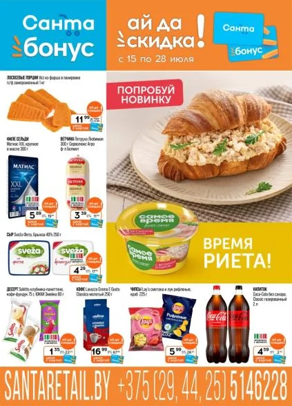 Листовки от Акции и листовки Санта на сегодня