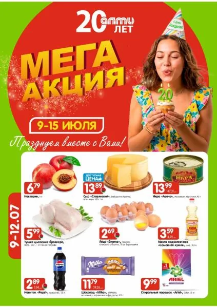 Листовки от АЛМИ листовки, акции и скидки: как найти выгодные предложения