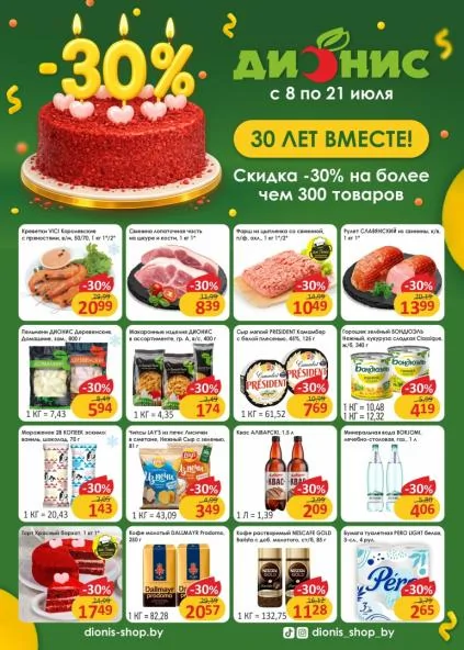 Листовки от Акции и листовки Дионис: как выбрать выгодные предложения