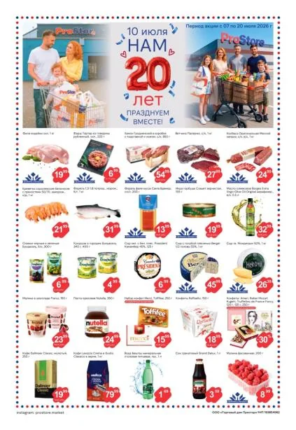 Листовки от Акции Prostore на сегодня: листовки, каталог и скидки