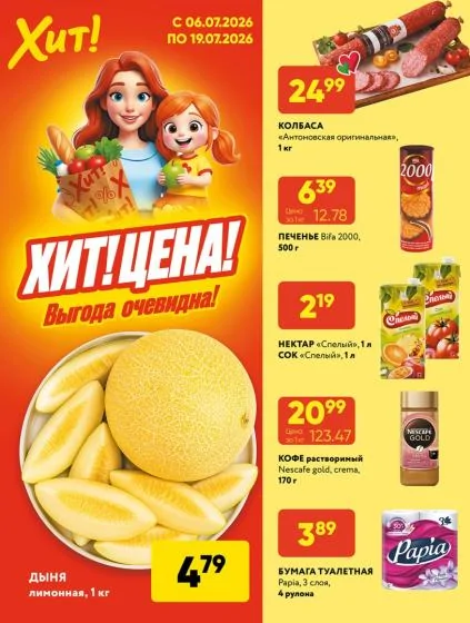 Листовки от Акции и листовки Хит: как быстро найти выгодные предложения
