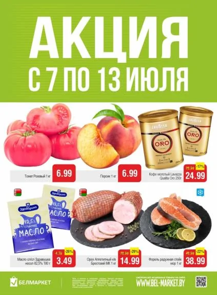 Листовки от Акции и скидки Белмаркет