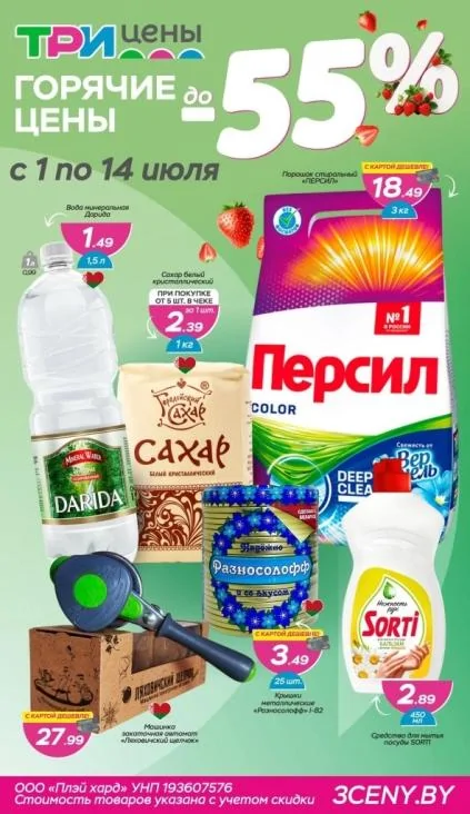 Листовки от Три цены каталог товаров с ценами