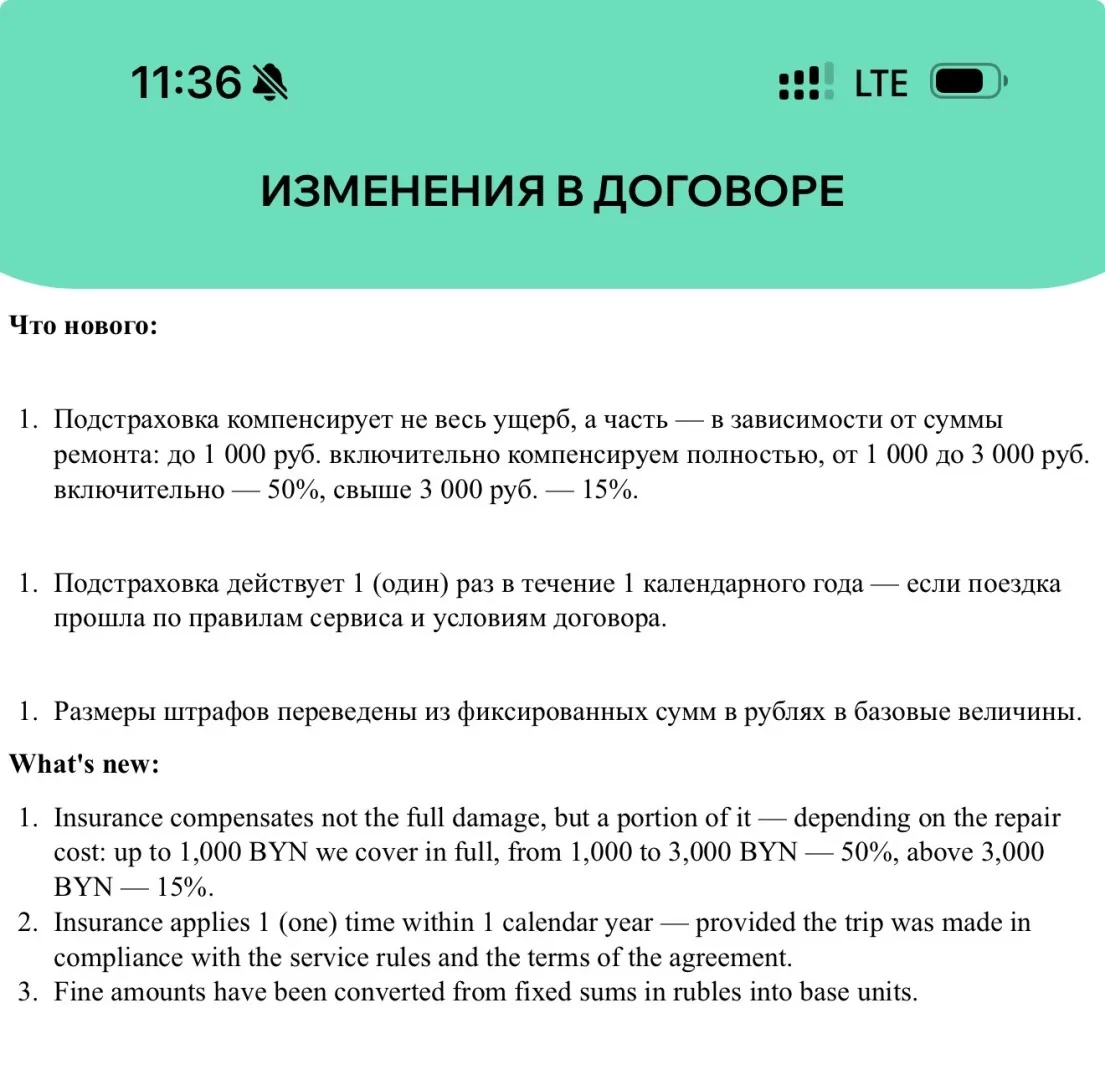 Уведомление Anytime об изменении условий подстраховки и расчёта штрафов.